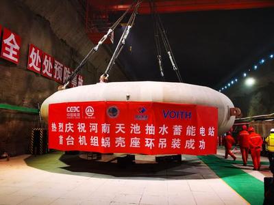 國網(wǎng)新源河南天池抽水蓄能電站首臺(tái)機(jī)組蝸殼座環(huán)吊裝順利完成